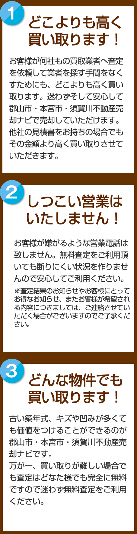 どこよりも高く買い取ります！しつこい営業はいたしません！どんな物件でも買い取ります！